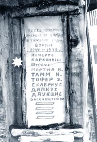 Памятный знак погибшим латвийским офицерам (озеро Лама)