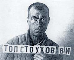 В.И.Толстоухов. 1938 г. СВИТЛ