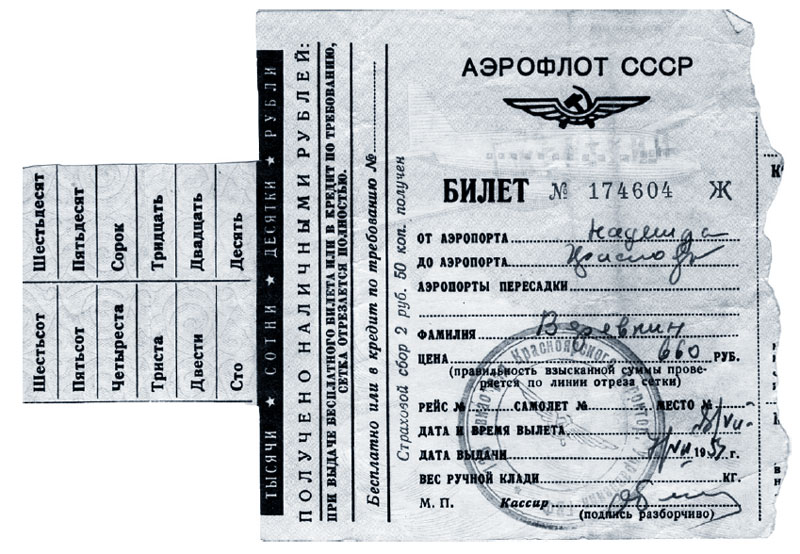 советский владивосток авиабилеты